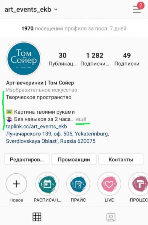 Как сделать шапку уникальной и индивидуальной. Делаем шапку профиля в Инстаграм + 13 примеров правильного и сильного оформления