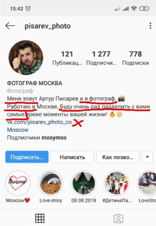 Как сделать шапку уникальной и индивидуальной. Делаем шапку профиля в Инстаграм + 13 примеров правильного и сильного оформления