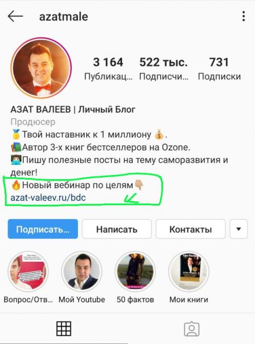 Как сделать шапку уникальной и индивидуальной. Делаем шапку профиля в Инстаграм + 13 примеров правильного и сильного оформления