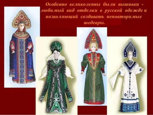 Какие традиционные элементы одежды использовались для украшения нарядов на праздники. Русский национальный костюм (фото)