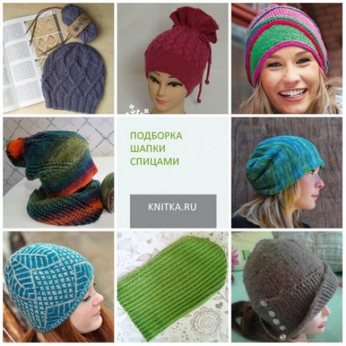 Объемная шапка с отворотом спицами. Шапка спицами, подборка