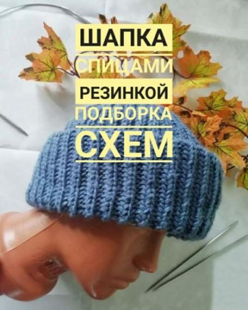 Простая шапка спицами красивой объемной резинкой. Классная подборка ШАПОК, связанных спицами резинкой