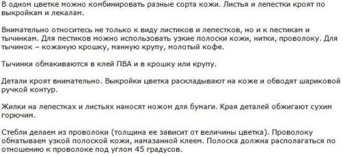 Цветы из кожи на сумку. 