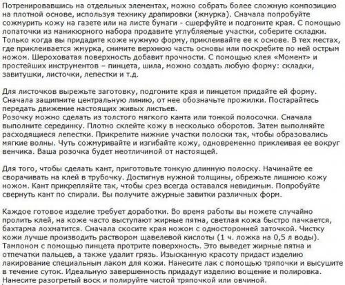 Цветы из кожи на сумку. 