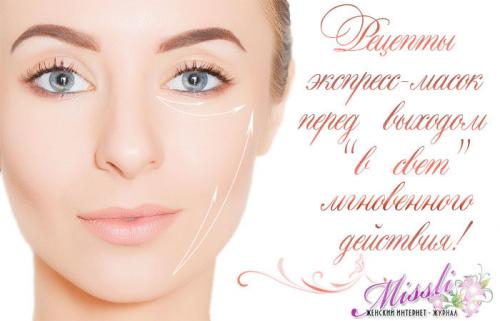 Экспресс рецепт красоты в домашних условиях или как быстро стать красивой 04 Экспресс рецепт красоты в домашних условиях или как быстро стать красивой 04