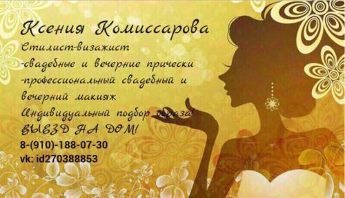 - Вечерние причёски и укладки, - профессиональный макияж. 05