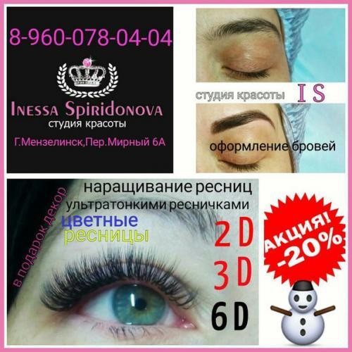 Студия красоты Inessa Spiridonova? 05