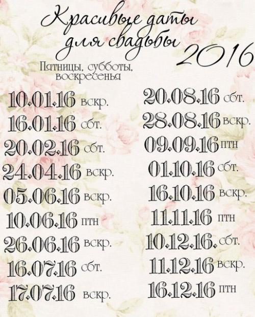 Успейте забронировать свою красивую дату! 01