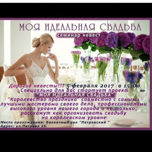 На семинаре Моя Идеальная Свадьба будут разыгрываться сертификаты со скидками! 01 На семинаре Моя Идеальная Свадьба будут разыгрываться сертификаты со скидками! 01