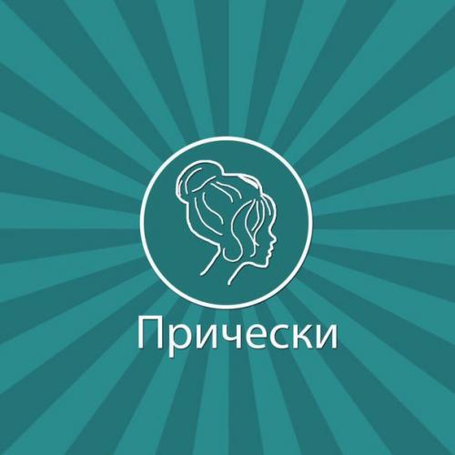 Макияж и прическа бесплатно! 05 Макияж и прическа бесплатно! 05