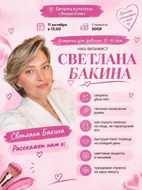 11 октября в международный день девочек в 13: 00 во дворце культуры Энергетик - праздник для девчонок! 01