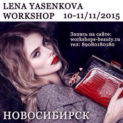 10-11 Ноября?  Новосибирск?  Звездный стилист лена ясенкова! 01