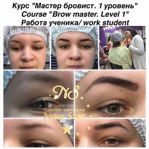 ? 11. Ноября?  Курс мастер 1- ый уровень бровист. 01