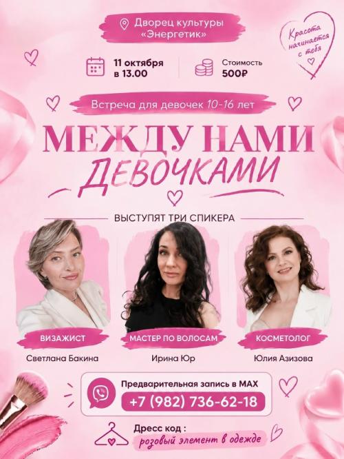11 октября в международный день девочек в 13: 00 во дворце культуры 