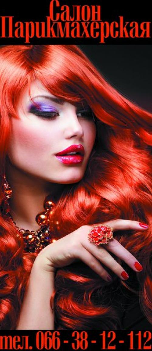 Салон красоты предлагает: стрижки от 30 до 50 грн. 02 Салон красоты предлагает: стрижки от 30 до 50 грн. 02