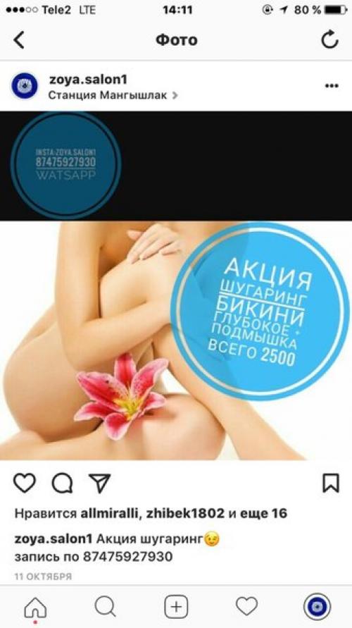 Кыздар келиншектер сиздерге женилдиктер Зоя сулулык салонынан! 03