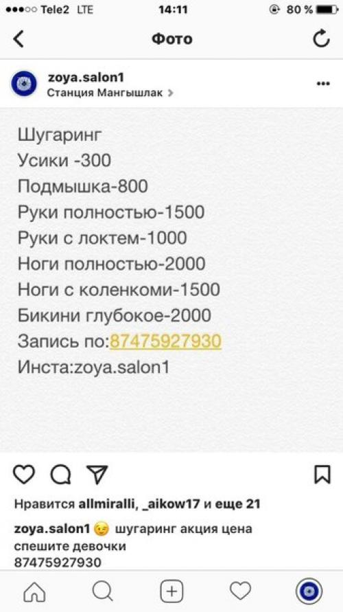 Кыздар келиншектер сиздерге женилдиктер Зоя сулулык салонынан! 04