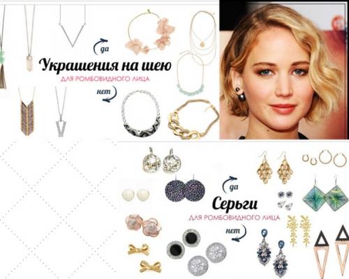 Форма лица значительно влияет не только на выбор гардероба, стиля макияжа и прически, но и на украшения. 06