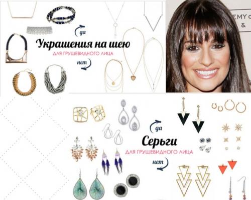 Форма лица значительно влияет не только на выбор гардероба, стиля макияжа и прически, но и на украшения. 07