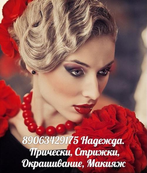 Прически?  Окрашивания?  Стрижки? 04