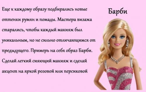 За последние полгода весь мир примерил на себя культовый образ Барби. 02