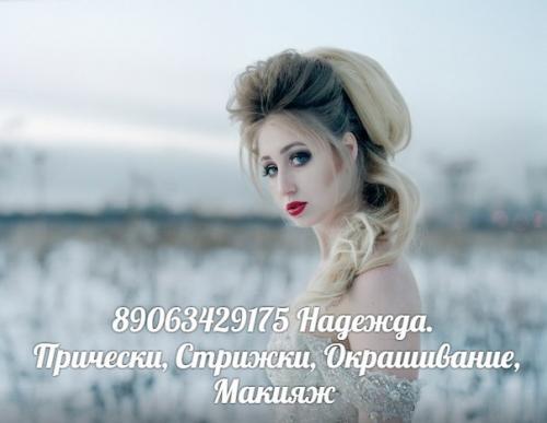 Прически?  Окрашивания?  Стрижки? 01