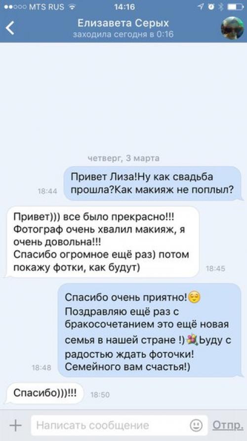 Ещё одну прекрасную невесту Елизавету семейного ей счастья подготовили? 03