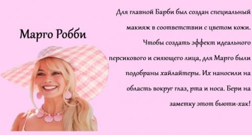 За последние полгода весь мир примерил на себя культовый образ Барби. 01