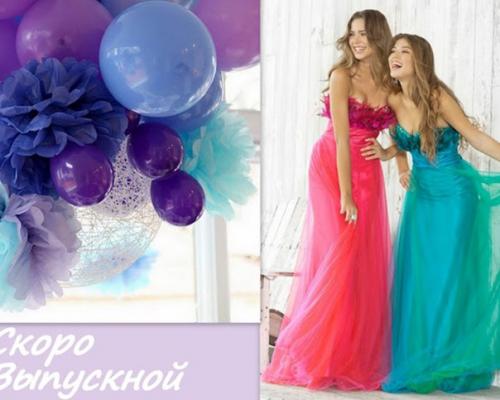 Скоро у молодых девушек одно важное событие - день выпускного бала. 01