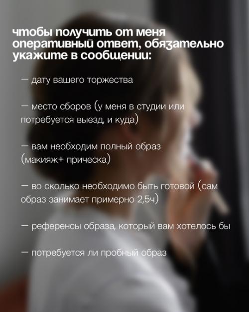 Как забронировать дату на свадебной образ? 02