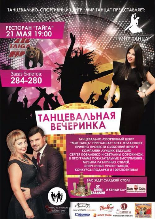 Миру Танца - 5 лет! 01 Миру Танца - 5 лет! 01