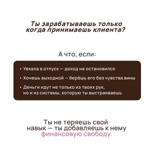 Как любому бьюти мастеру увеличить доход с помощью компании NL? 01