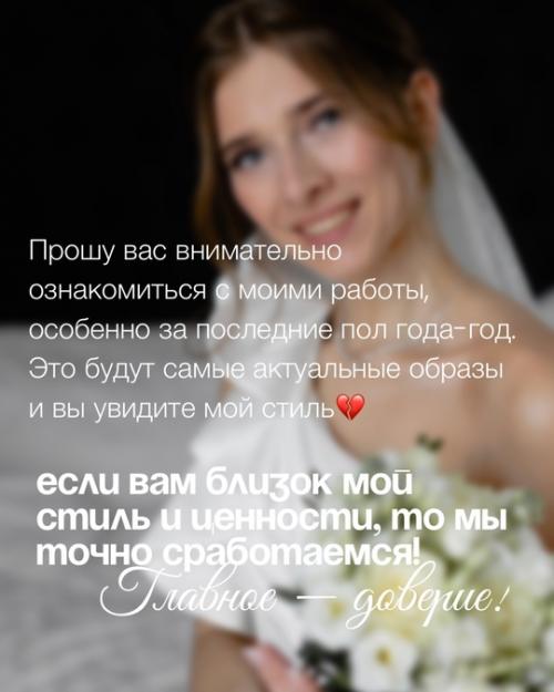 Как забронировать дату на свадебной образ? 03