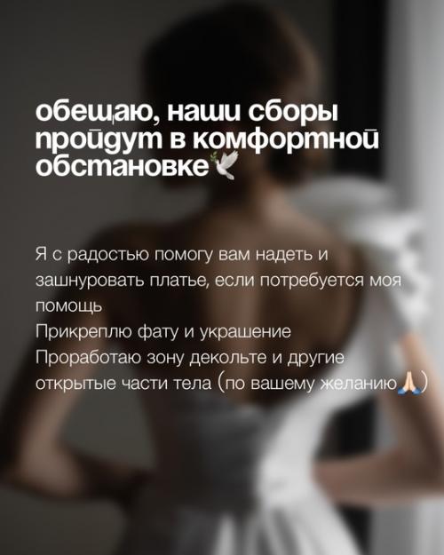 Как забронировать дату на свадебной образ? 04