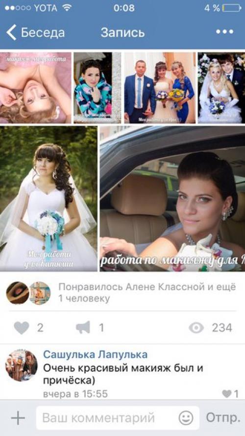 Свадебная прическа свадебный макияж (косметика Франция) выезд к невесте на дом (по городу) = 3 тыс. 03