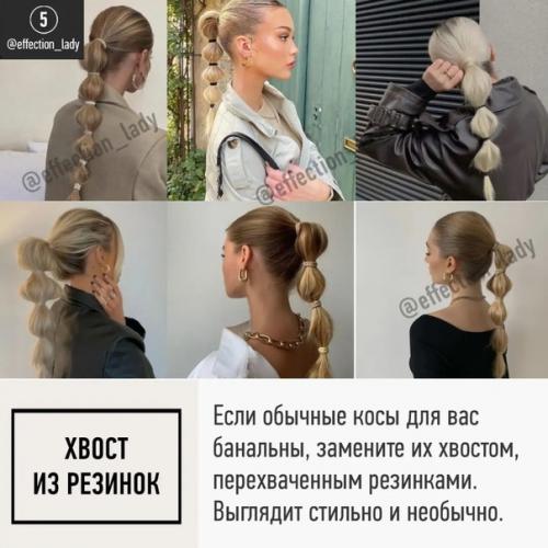 Прически и укладки. 05