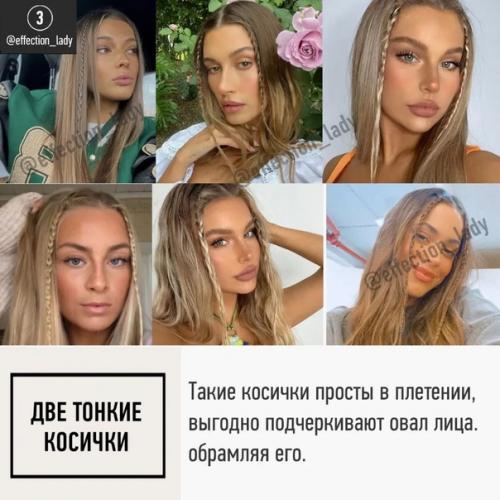 Прически и укладки. 03