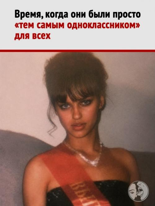 Гламур с рынка и причёски, которые будто делал встречный ветер: мы угадываем звёзд по выпускным фото. 

