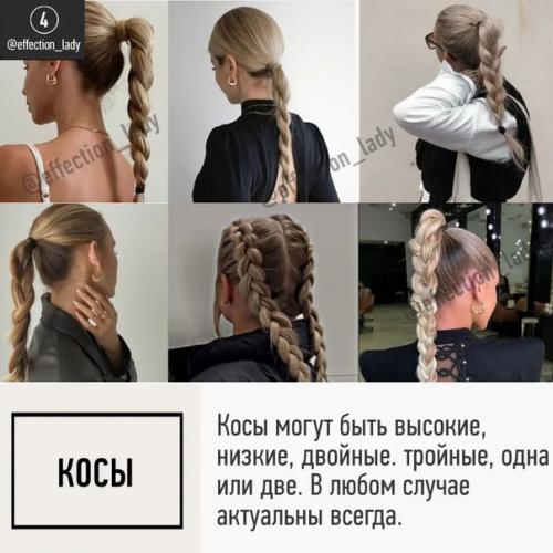 Прически и укладки. 04