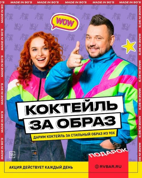 Приходи к нам в прикиде в стиле 90 х и получай подарки от руки вверх! 01 Приходи к нам в прикиде в стиле 90 х и получай подарки от руки вверх! 01