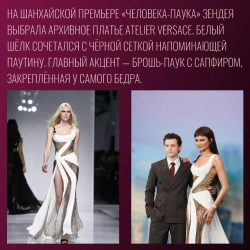 На шанхайской премьере Человека - Паука: Совершенно Новый День зендея выбрала не просто очередной наряд, а настоящий артефакт высокой моды. 01