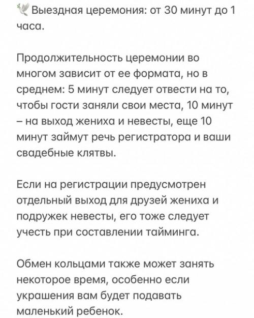 Свадебный тайминг: инструкция. 02 Свадебный тайминг: инструкция. 02