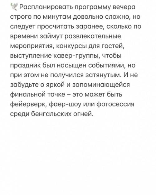 Свадебный тайминг: инструкция. 05 Свадебный тайминг: инструкция. 05