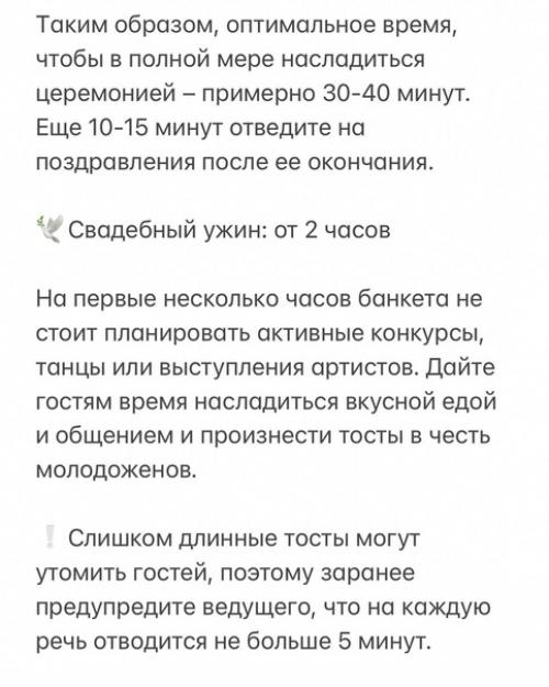 Свадебный тайминг: инструкция. 03 Свадебный тайминг: инструкция. 03