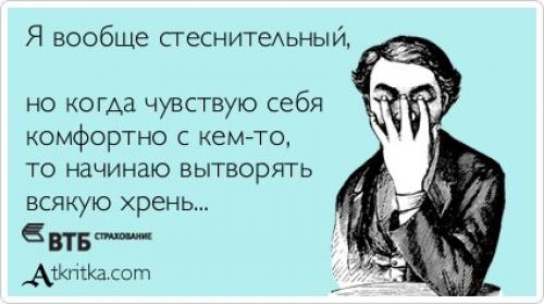 Стеснительность!  Стеснительность - мучительное состояние, вызывающее дискомфорт при общении с незнакомыми людьми. 01