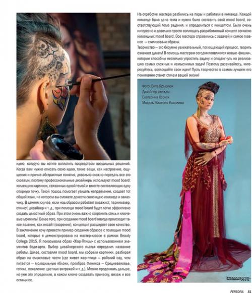 Моя статья Стилизация Образов, применение Mood Board в бьюти сфере. 02