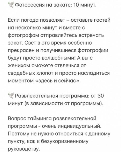 Свадебный тайминг: инструкция. 04 Свадебный тайминг: инструкция. 04