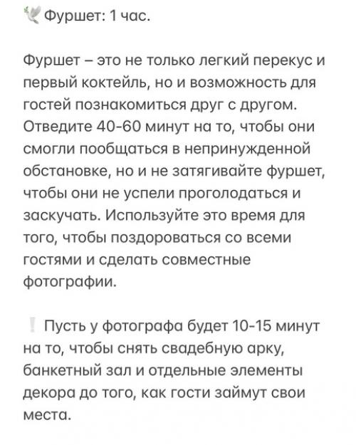 Свадебный тайминг: инструкция. 01 Свадебный тайминг: инструкция. 01