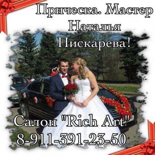 Дорогие девушки!  В том случае, если у вас близится важное мероприятие, то наши мастера по волосам с удовольствием создаст вам нужный образ. 03