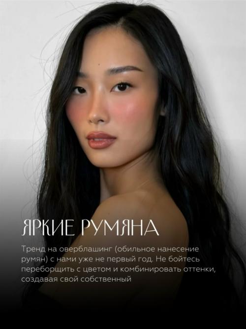 Мы сохраняем идеи для бьюти - подготовки к встрече зимы 2025/2026. 03